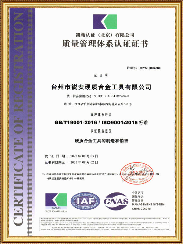 ISO9001:2015证书